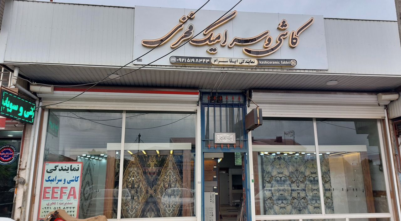 شعبه پنج خمام